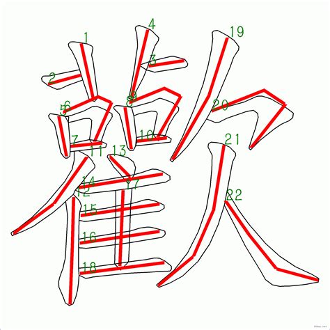 筆畫22的字|22劃的字 22畫的字